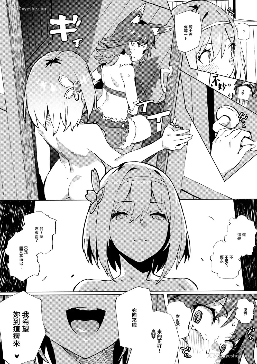 9P - (C97) [ダイコテツ団 (92M)] だが私は谢らない (プリンセスコネクト!Re:Dive) [中国翻訳]