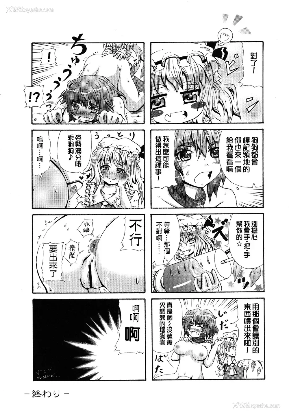 18P - (C84) [雪阳炎 (KANZUME)] オカサレ (东方Project) [中国翻訳]