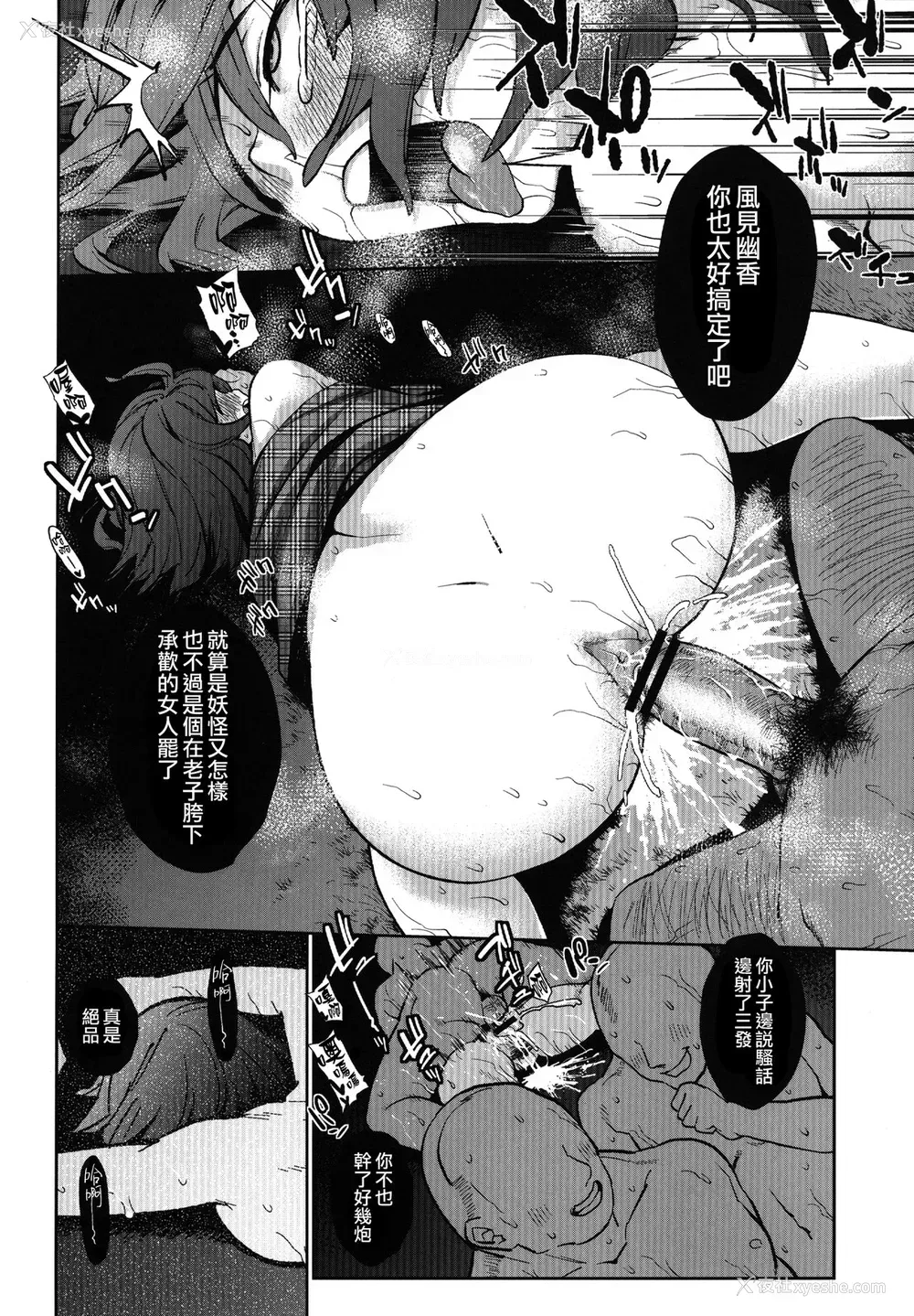 2P - (C84) [雪阳炎 (KANZUME)] オカサレ (东方Project) [中国翻訳]