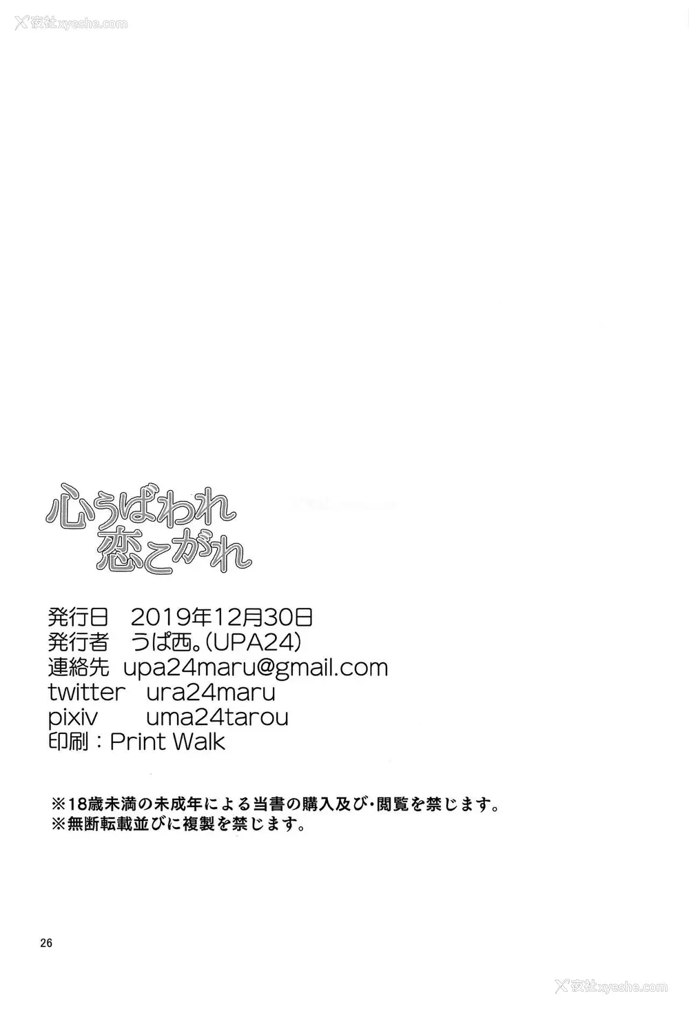 26P - (C97) [UPA24 (うぱ西。)] 心うばわれ恋こがれ (アイドルマスター シャイニーカラーズ)