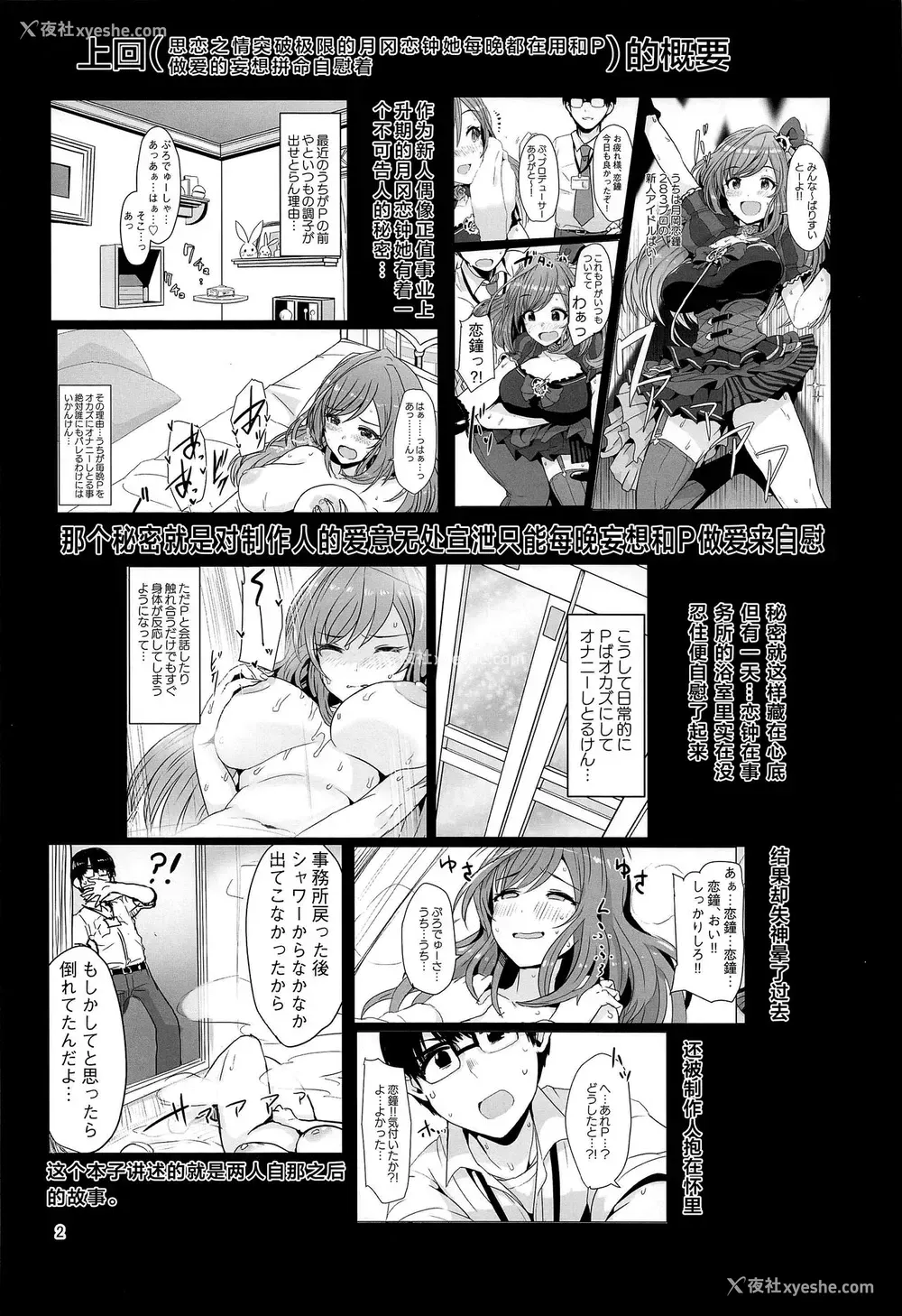 2P - (C97) [UPA24 (うぱ西。)] 心うばわれ恋こがれ (アイドルマスター シャイニーカラーズ)
