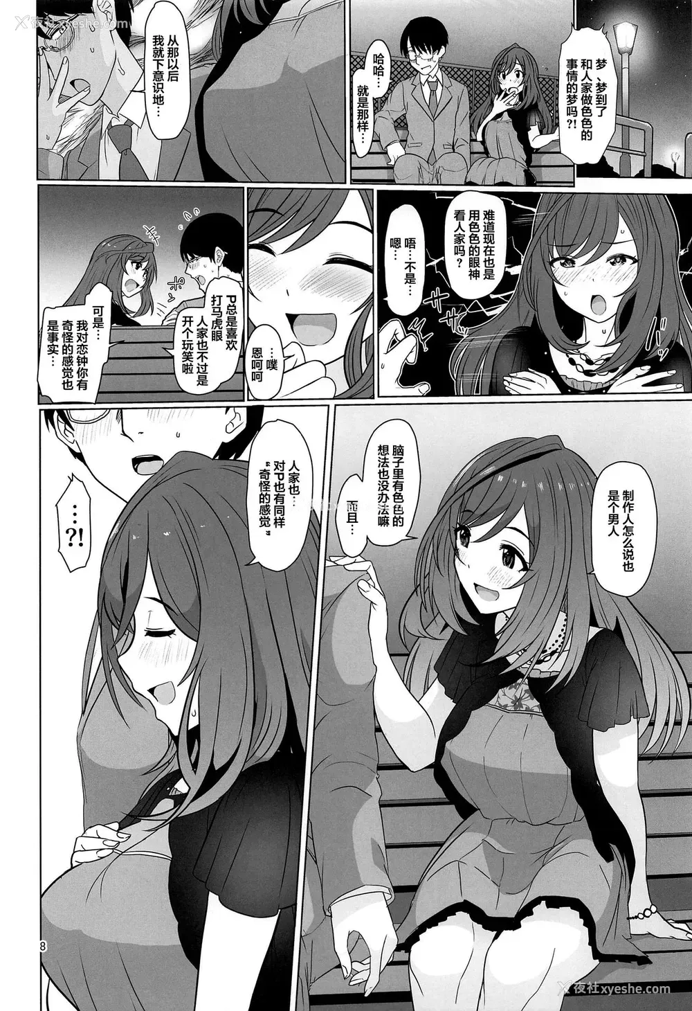 8P - (C97) [UPA24 (うぱ西。)] 心うばわれ恋こがれ (アイドルマスター シャイニーカラーズ)