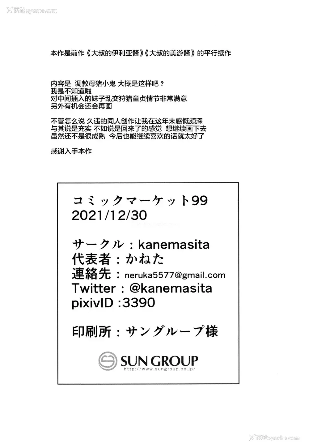 25P - (C99) [kanemasita (かねた)] おじさんの?クロエちゃん (Fate/Grand Order) [中国翻訳]