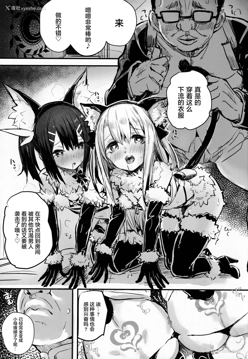 2P - (C99) [kanemasita (かねた)] おじさんの?クロエちゃん (Fate/Grand Order) [中国翻訳]