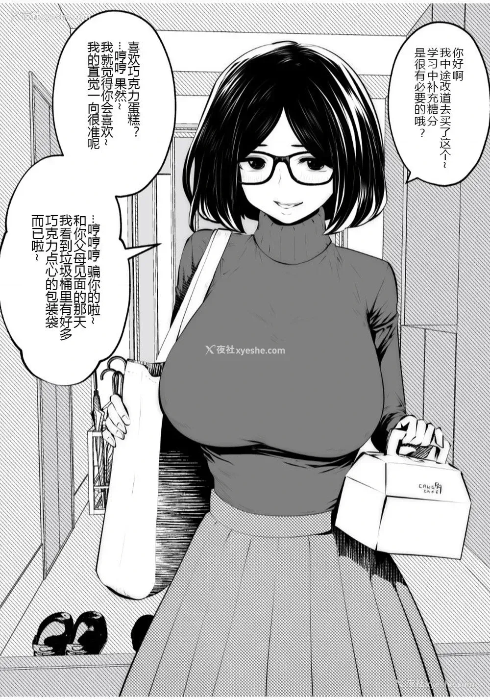 3P - [Studio The DEVIL (双龙)] 黒縁メガネの家庭教师 [中国翻訳]