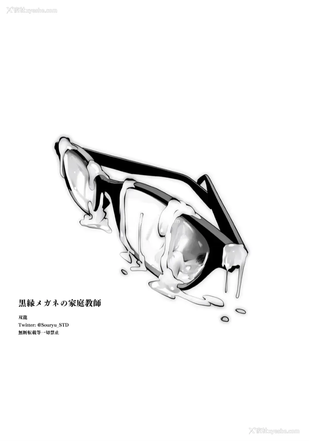 55P - [Studio The DEVIL (双龙)] 黒縁メガネの家庭教师 [中国翻訳]
