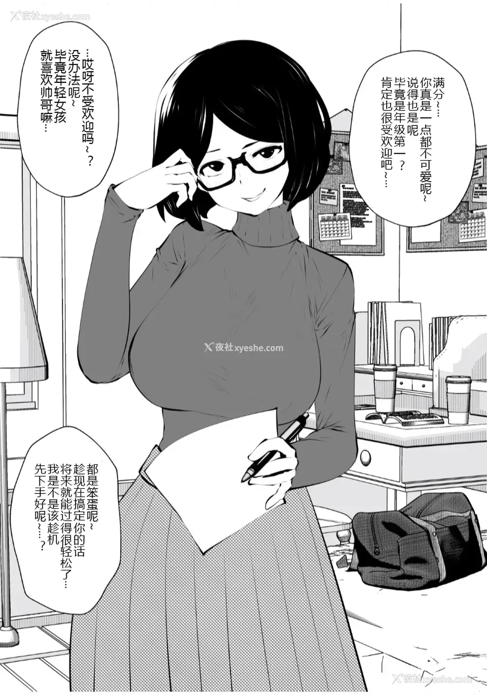 8P - [Studio The DEVIL (双龙)] 黒縁メガネの家庭教师 [中国翻訳]