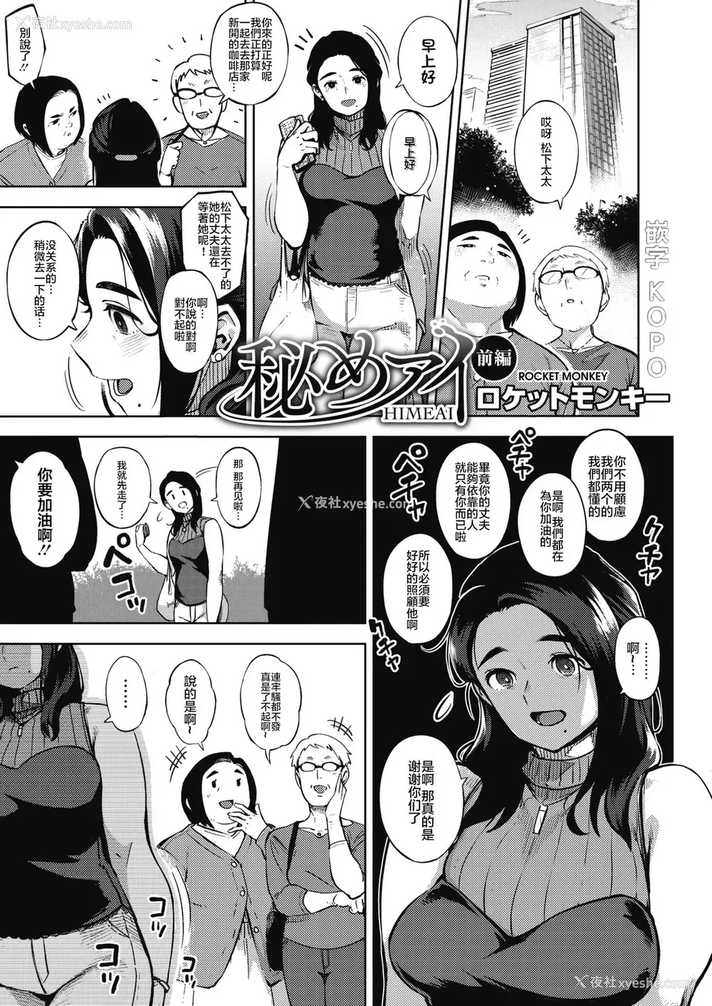 1P - [ロケットモンキー] 秘めアイ 前编 (コミックホットミルク浓いめ vol.20)