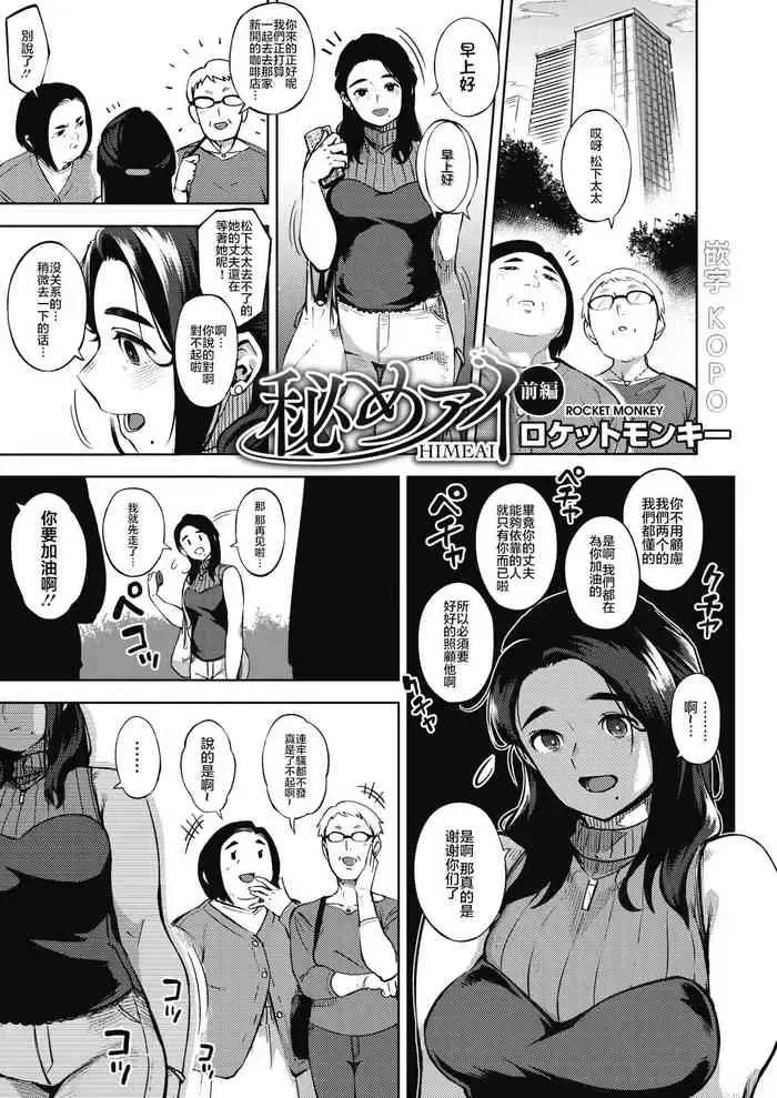 [ロケットモンキー] 秘めアイ 前编 (コミックホットミルク浓いめ vol.20)
