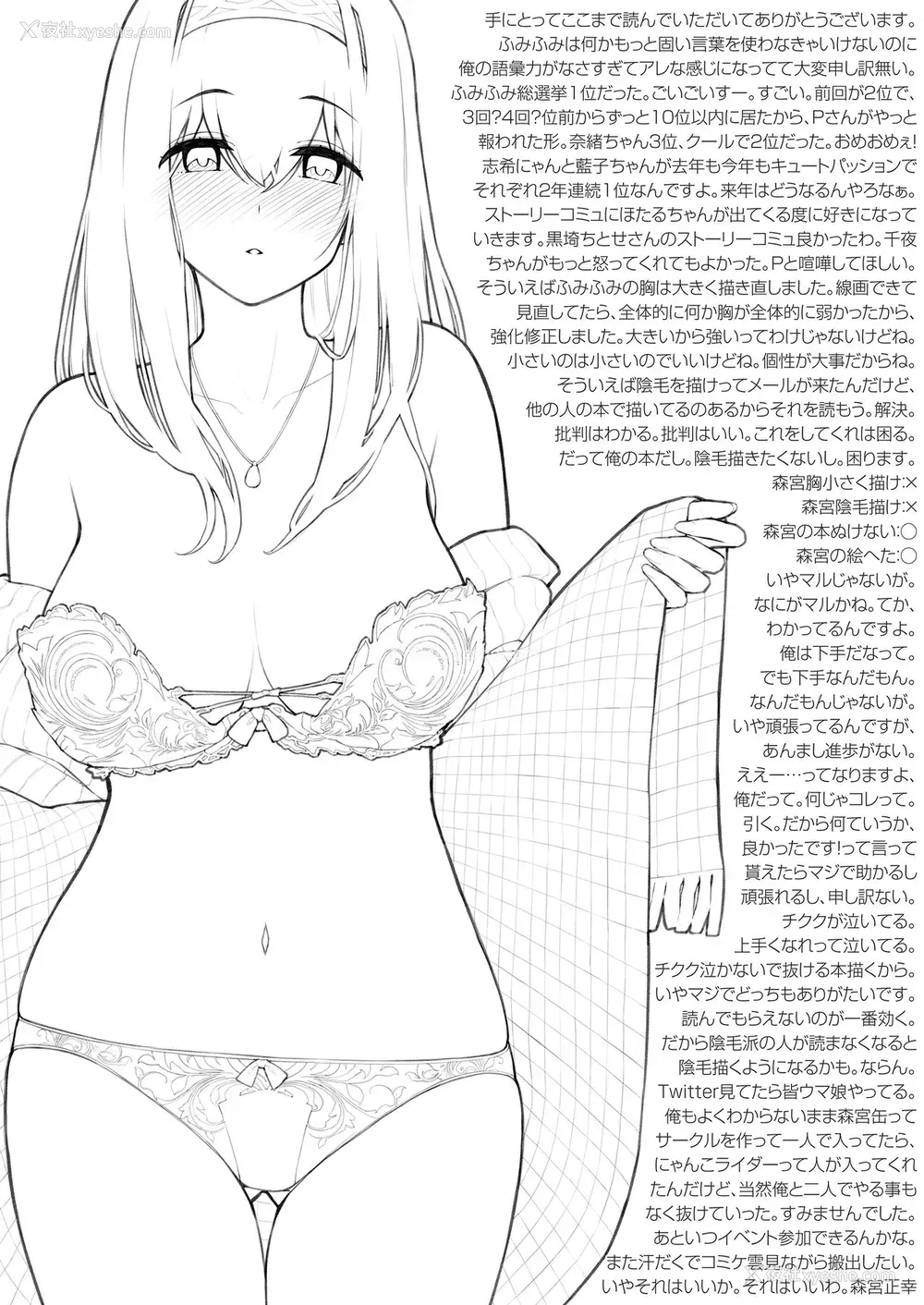 24P - [森宫缶 (森宫正幸)] ふみふみがおくさんになる本 (アイドルマスター シンデレラガールズ) [中国翻訳] [DL版]