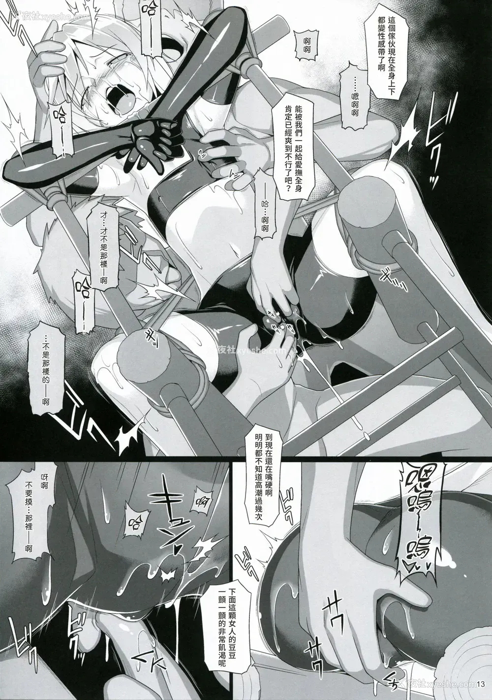 12P - (COMIC1☆15) [AERIAL RAVE (Jacky)] Chris Luck Overflow 2 (この素晴らしい世界に祝福を!) [中国翻訳]