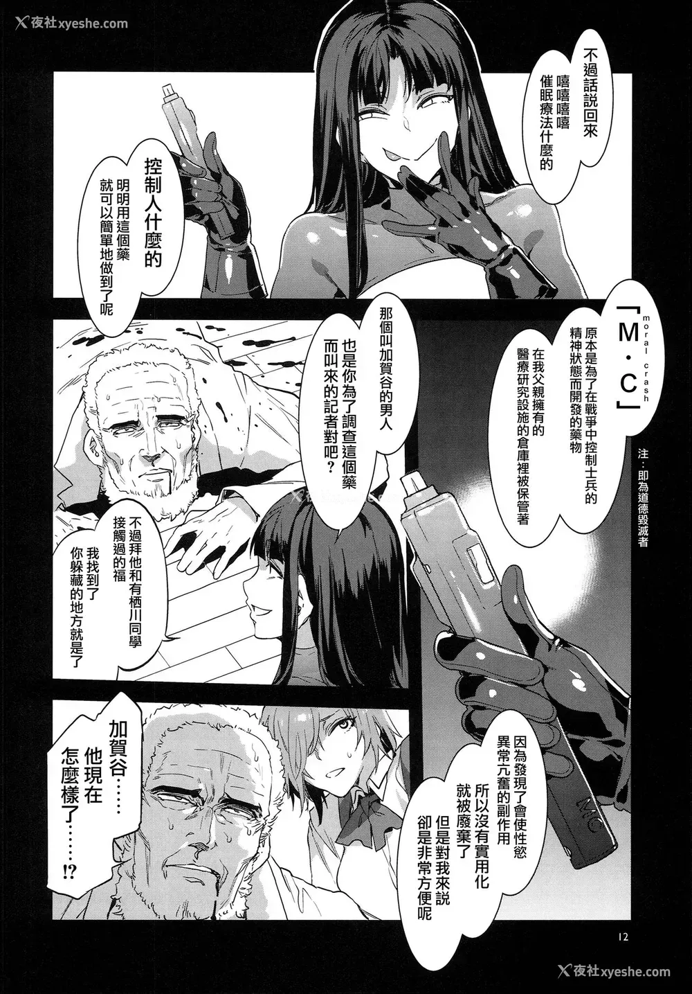 11P - (C94) [ありすの宝箱 (水龙敬)] MC学园 八时限目 [中国翻訳]