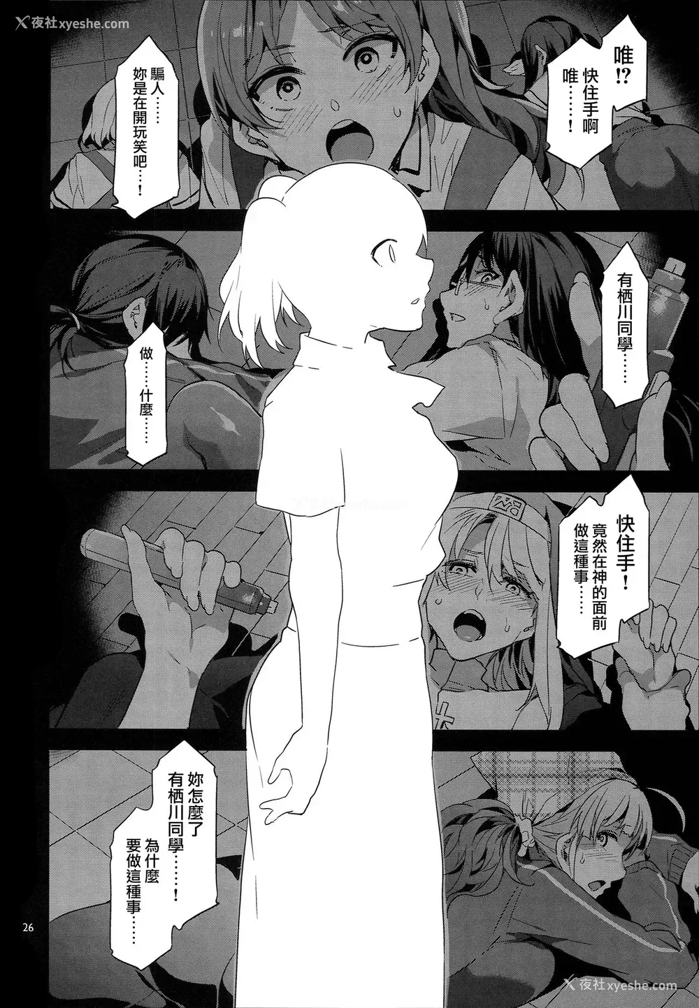 25P - (C94) [ありすの宝箱 (水龙敬)] MC学园 八时限目 [中国翻訳]