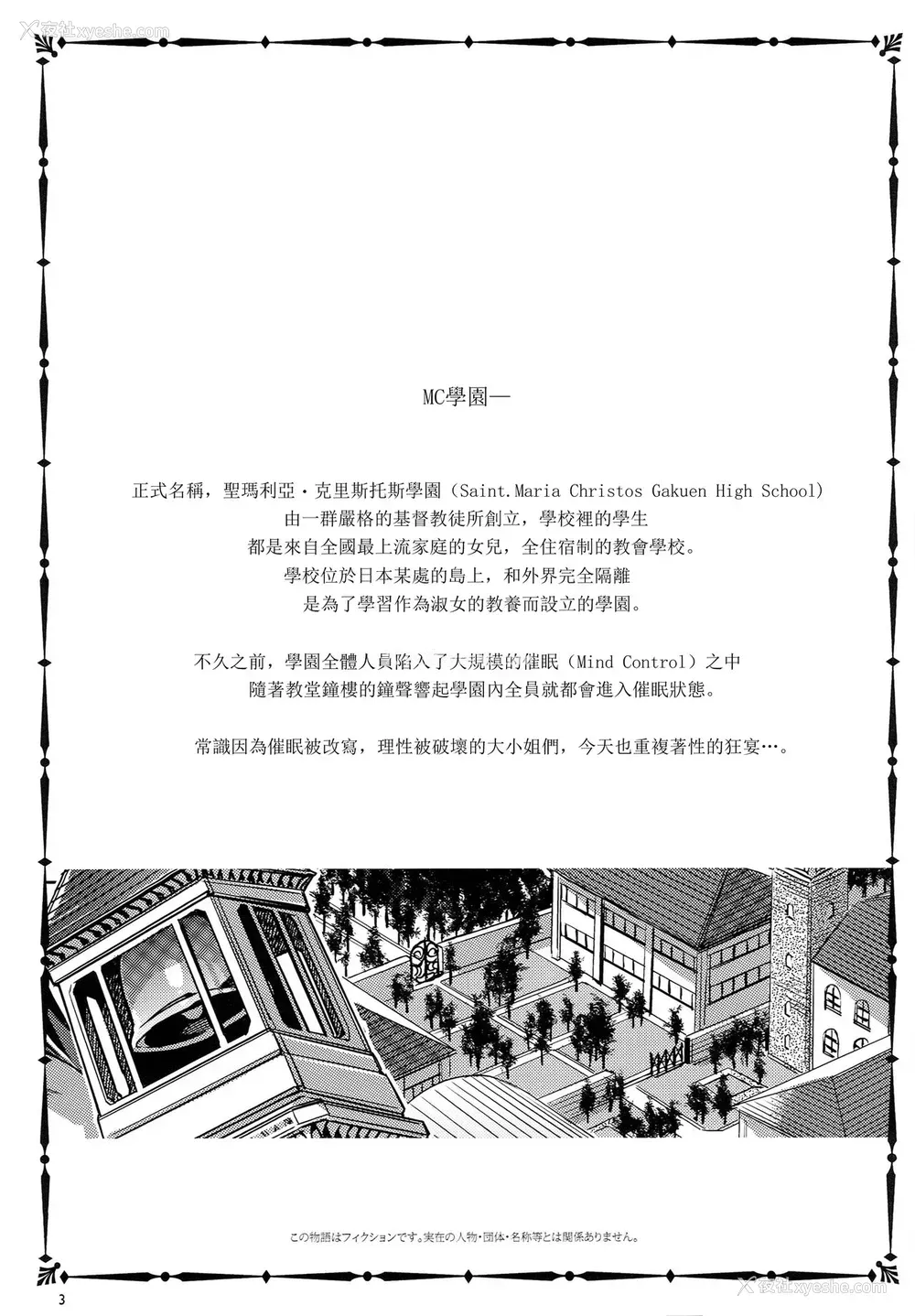 2P - (C94) [ありすの宝箱 (水龙敬)] MC学园 八时限目 [中国翻訳]