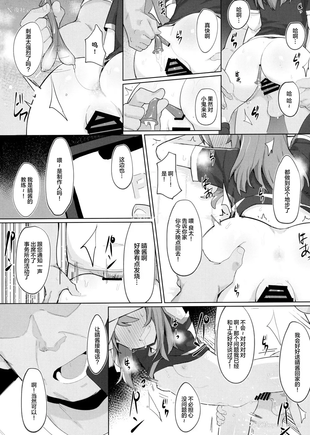 13P - (C97) [ぷち町屋 (kylin)] みんなの晴ちゃん (アイドルマスター シンデレラガールズ) [中国翻訳]