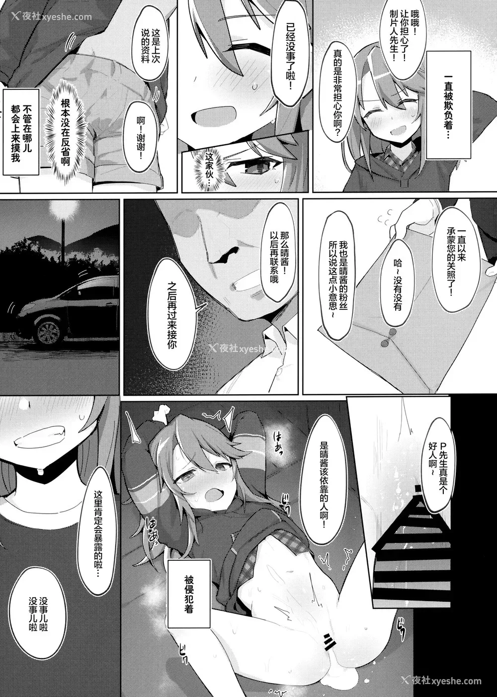 20P - (C97) [ぷち町屋 (kylin)] みんなの晴ちゃん (アイドルマスター シンデレラガールズ) [中国翻訳]