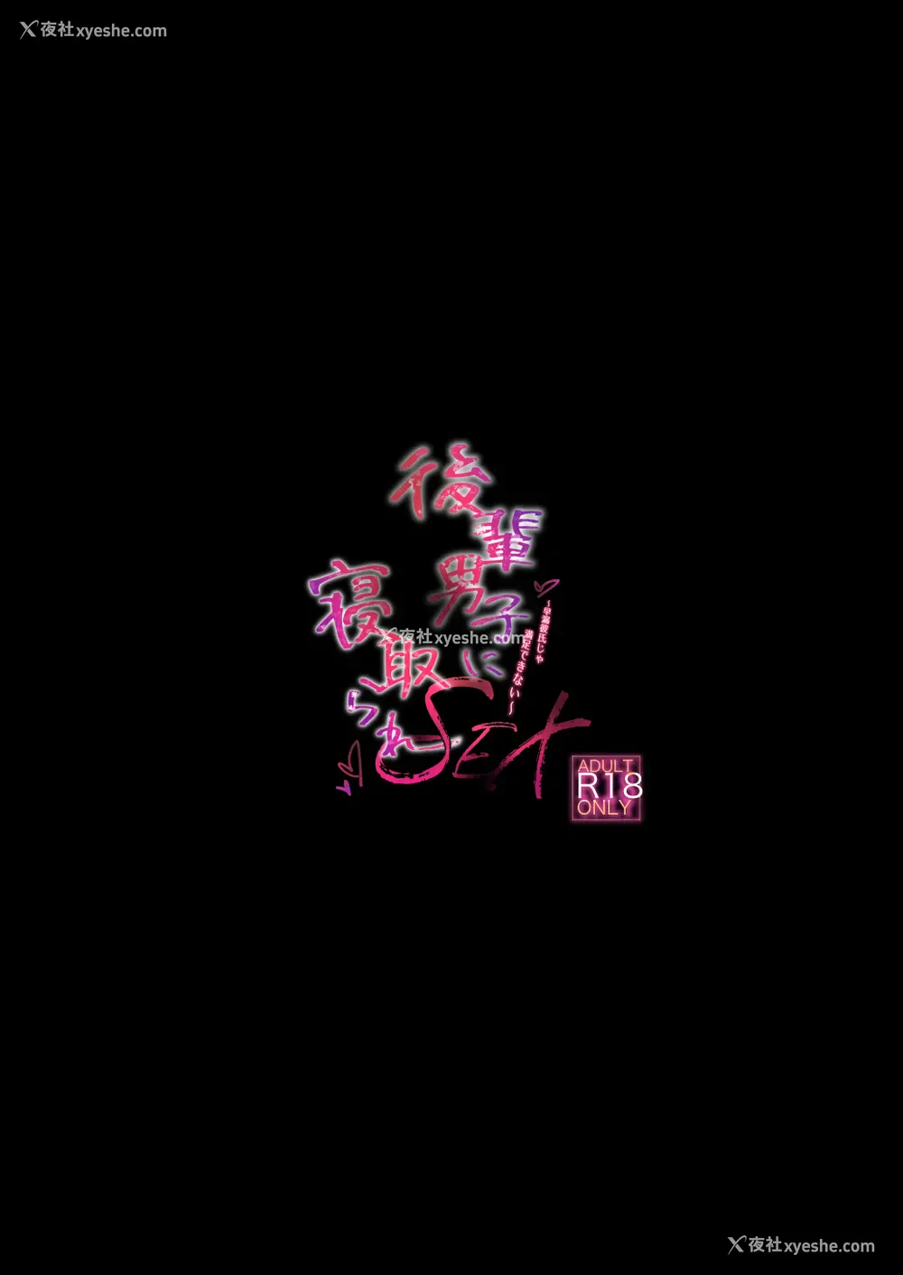 22P - [ぷちめいぷる (ひさぎ)] 后辈男子に寝取られSEX 3 [中国翻訳] [DL版]