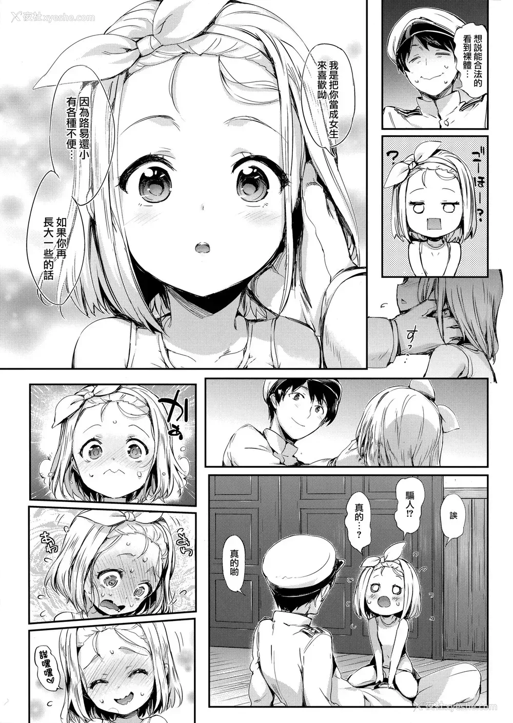 10P - (C93) [ねこはまんまがうつくしい (Hisasi)] 俺の舰娘 (舰队これくしょん -舰これ-) [中国翻訳]