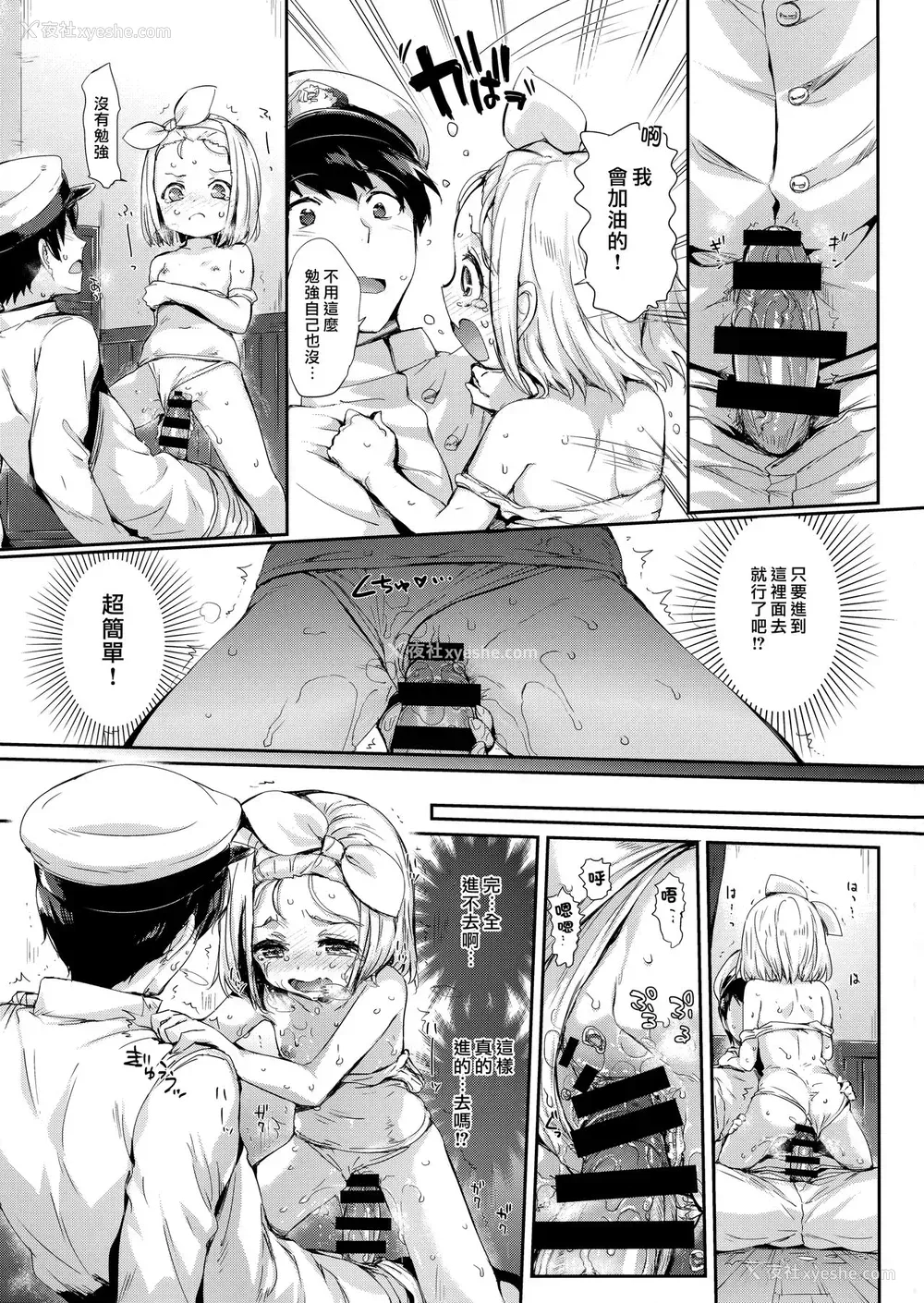 22P - (C93) [ねこはまんまがうつくしい (Hisasi)] 俺の舰娘 (舰队これくしょん -舰これ-) [中国翻訳]