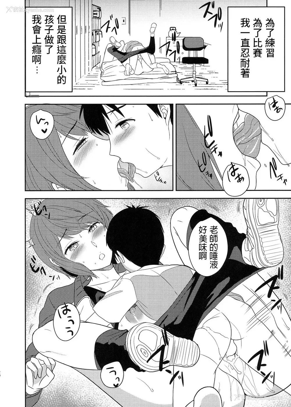16P - [こっぺぱん银河 (南ちさと)] 性活指导B [中国翻訳] [DL版]