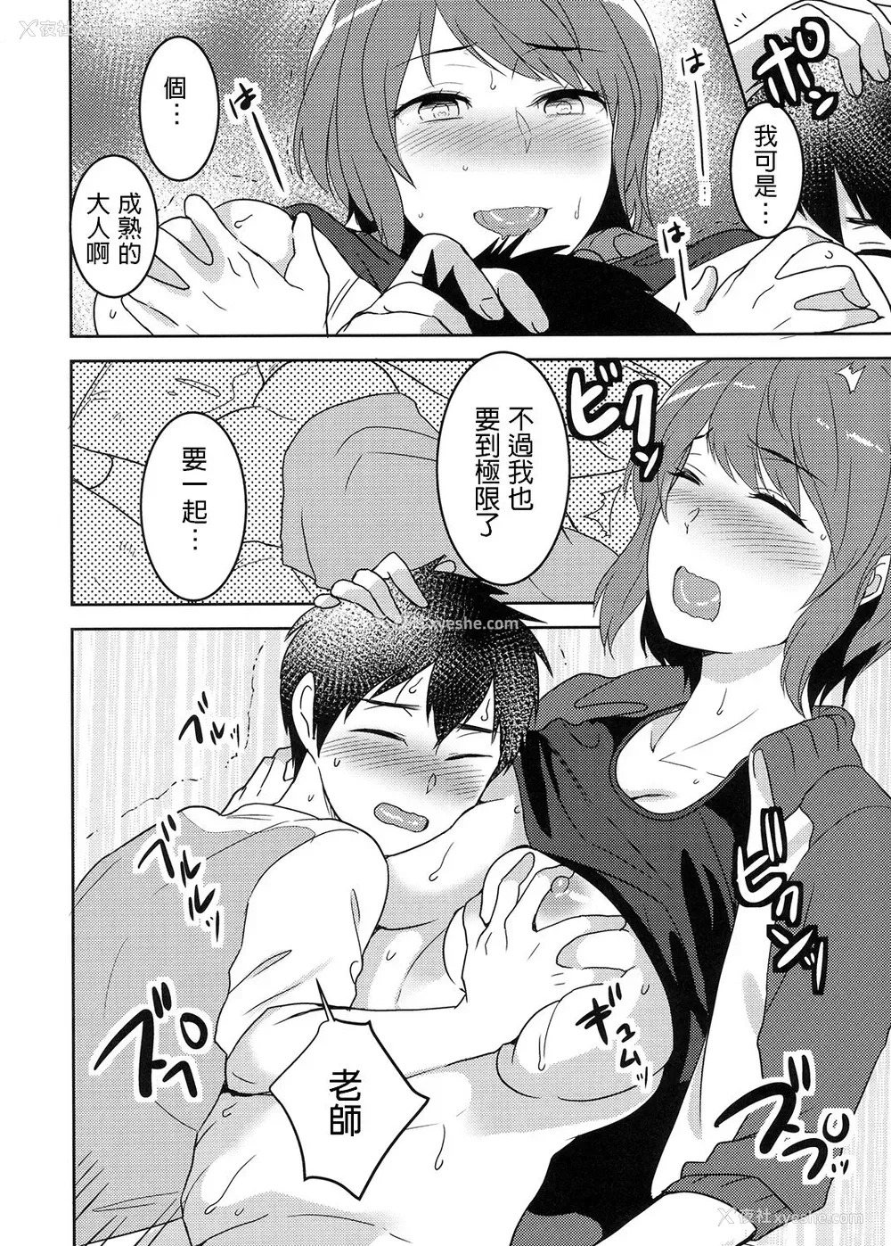 18P - [こっぺぱん银河 (南ちさと)] 性活指导B [中国翻訳] [DL版]