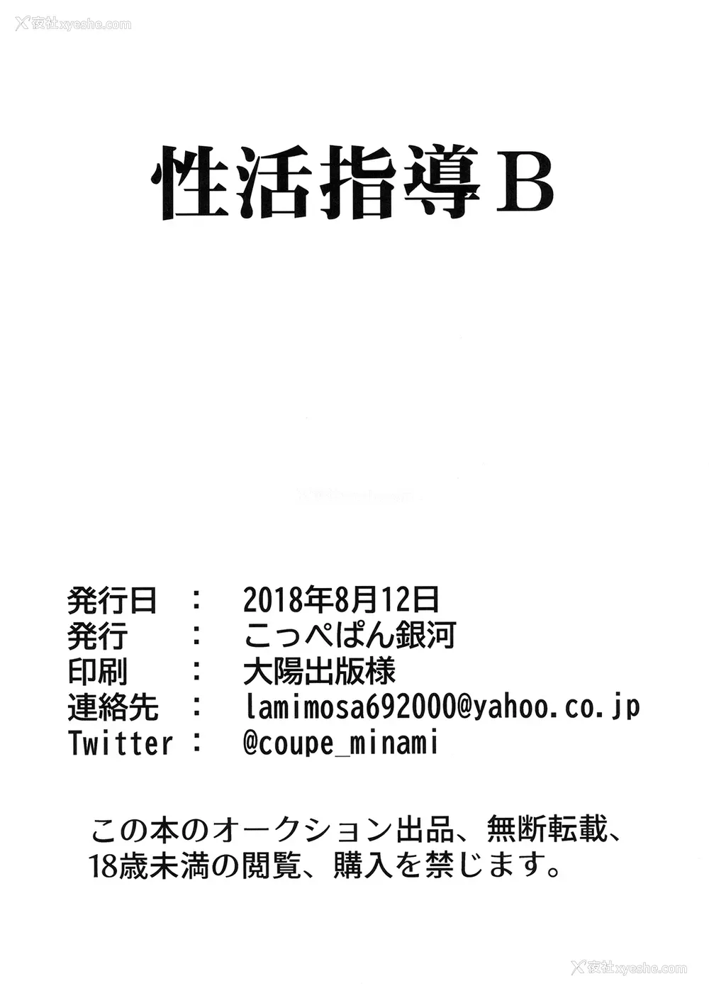 22P - [こっぺぱん银河 (南ちさと)] 性活指导B [中国翻訳] [DL版]