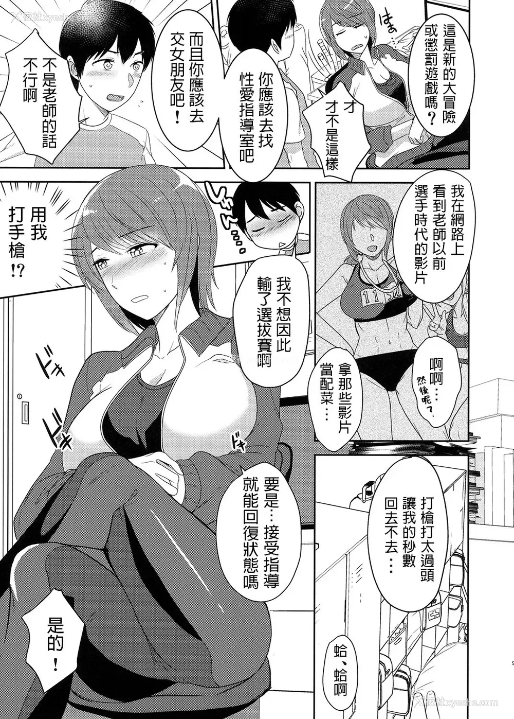 5P - [こっぺぱん银河 (南ちさと)] 性活指导B [中国翻訳] [DL版]
