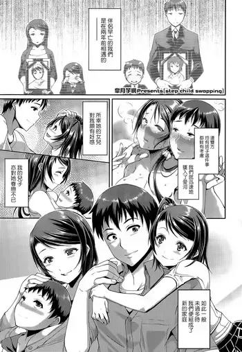 [皐月芋网] step child swapping (COMIC 天魔 2014年12月号) [中国翻訳]