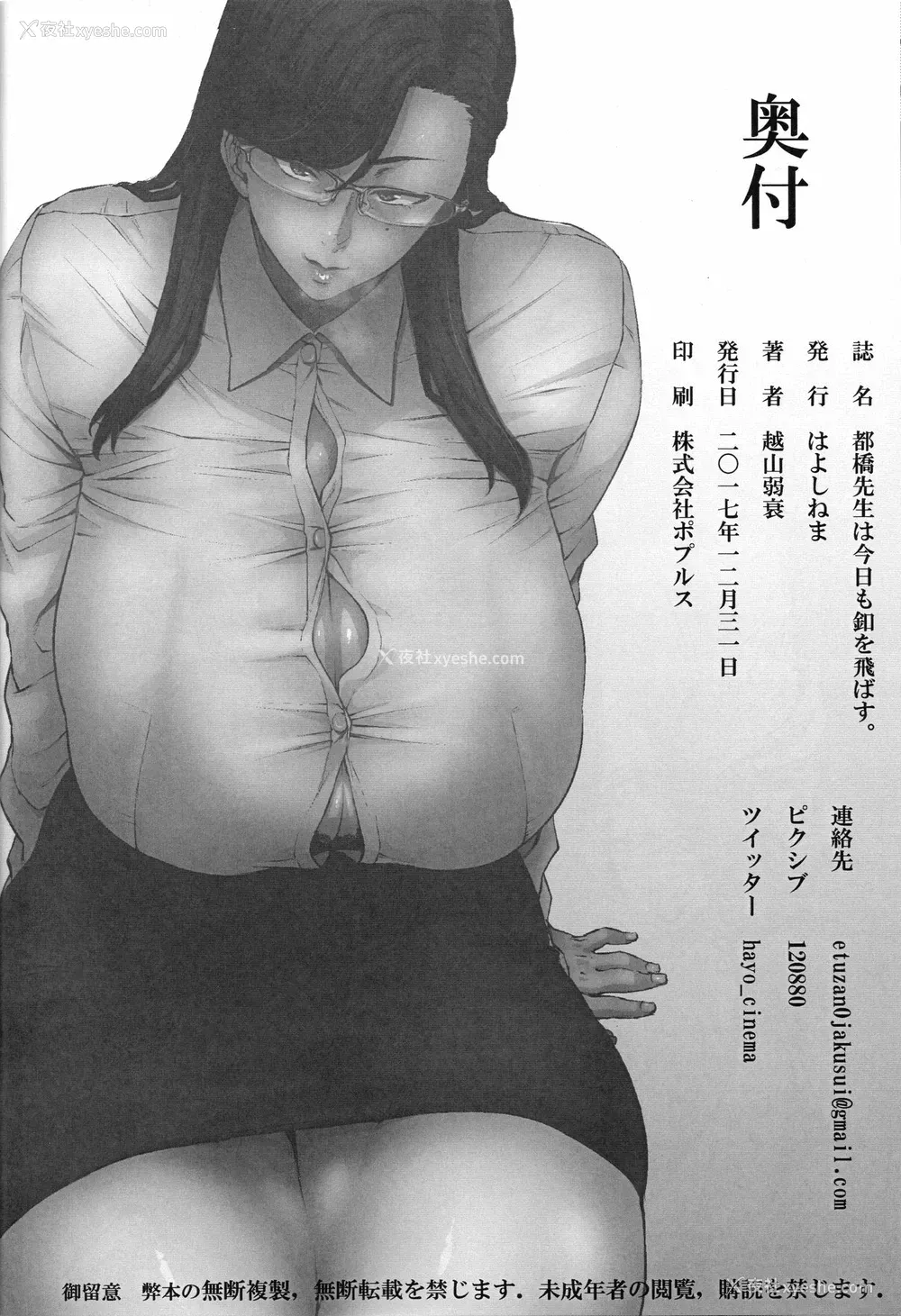 24P - (C93) [はよしねま (越山弱衰)] 都桥先生は今日も扣を飞ばす。[中国翻訳]