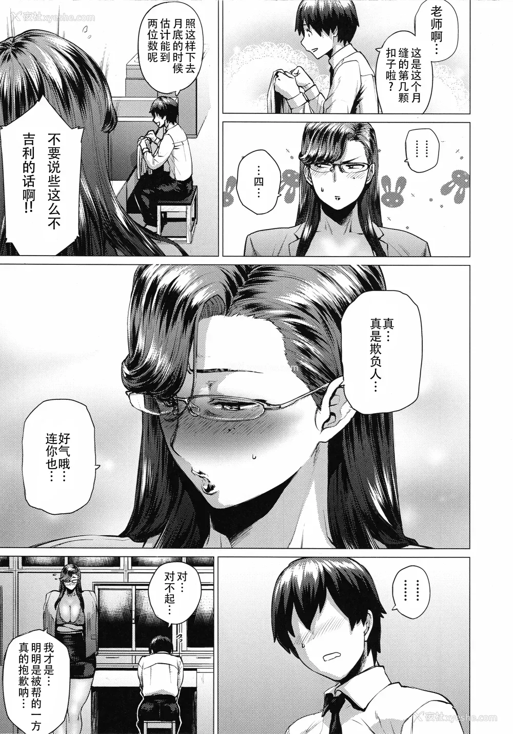 6P - (C93) [はよしねま (越山弱衰)] 都桥先生は今日も扣を飞ばす。[中国翻訳]