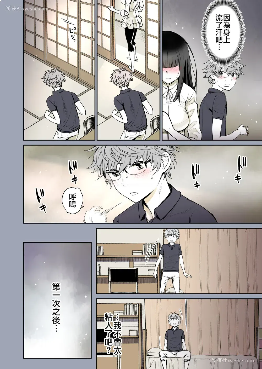 25P - [美矢火] 二人の相性～幼なじみとねっとりイチャラブ1～ [中国翻訳] [DL版]