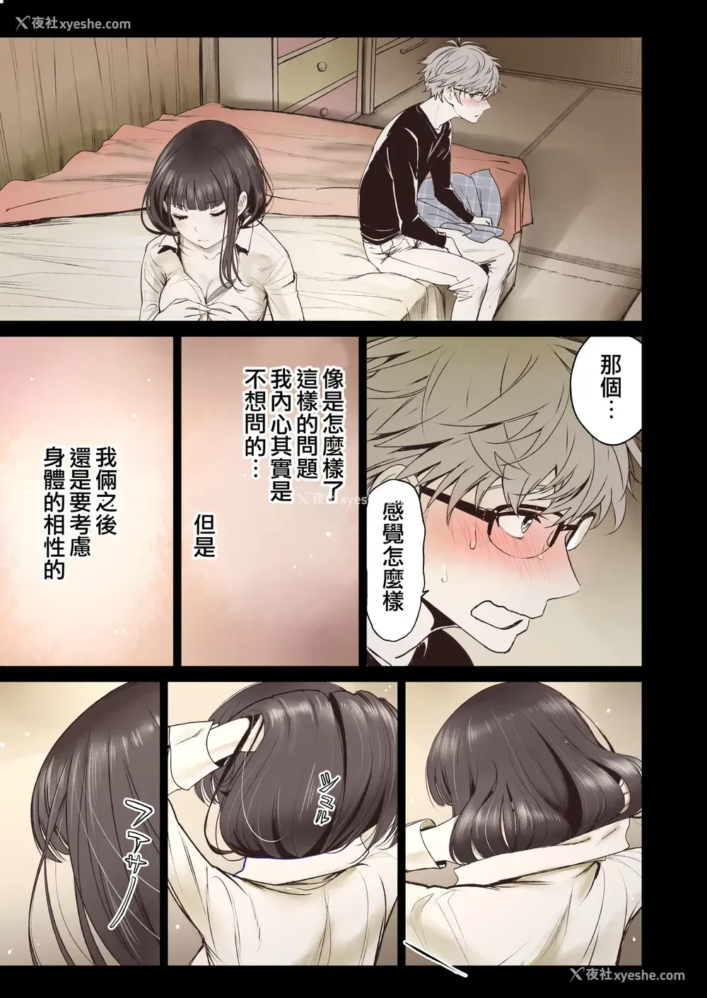26P - [美矢火] 二人の相性～幼なじみとねっとりイチャラブ1～ [中国翻訳] [DL版]