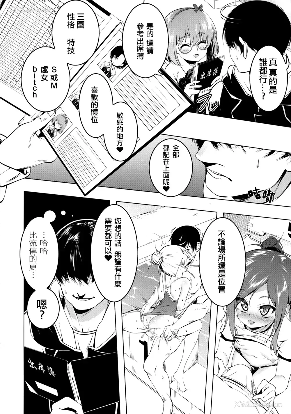 4P - [夕锅进行中 (田辺京)] がっこうときどきせっくすやさん [中国翻訳] [DL版]