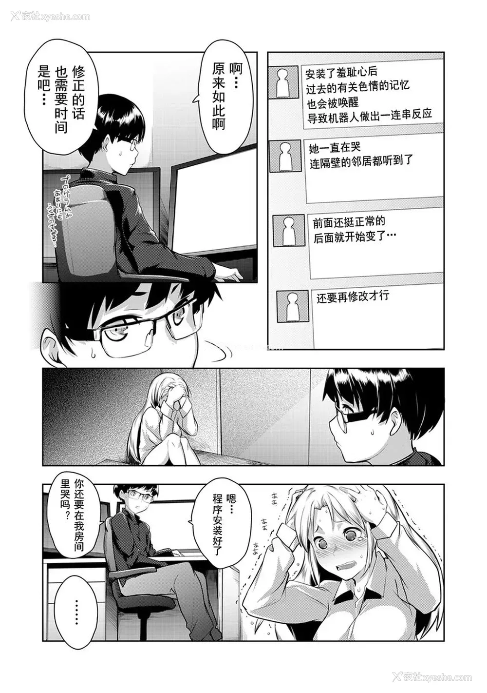 16P - [昼冲太] 羞耻心インストール (COMIC アナンガ・ランガ Vol.15) [中国翻訳]