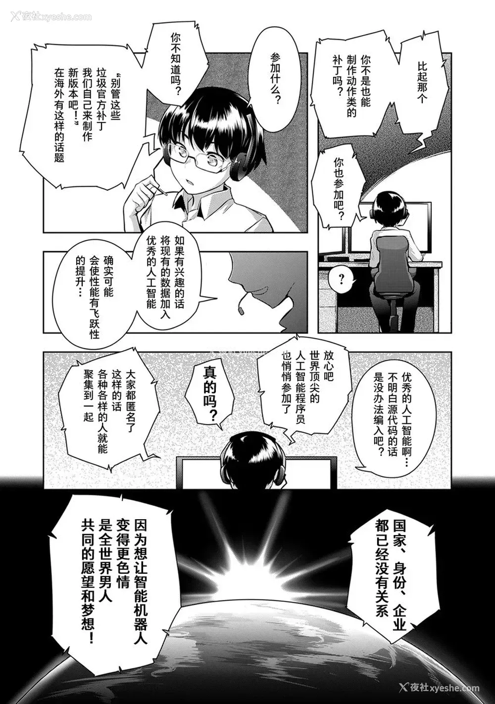 8P - [昼冲太] 羞耻心インストール (COMIC アナンガ・ランガ Vol.15) [中国翻訳]