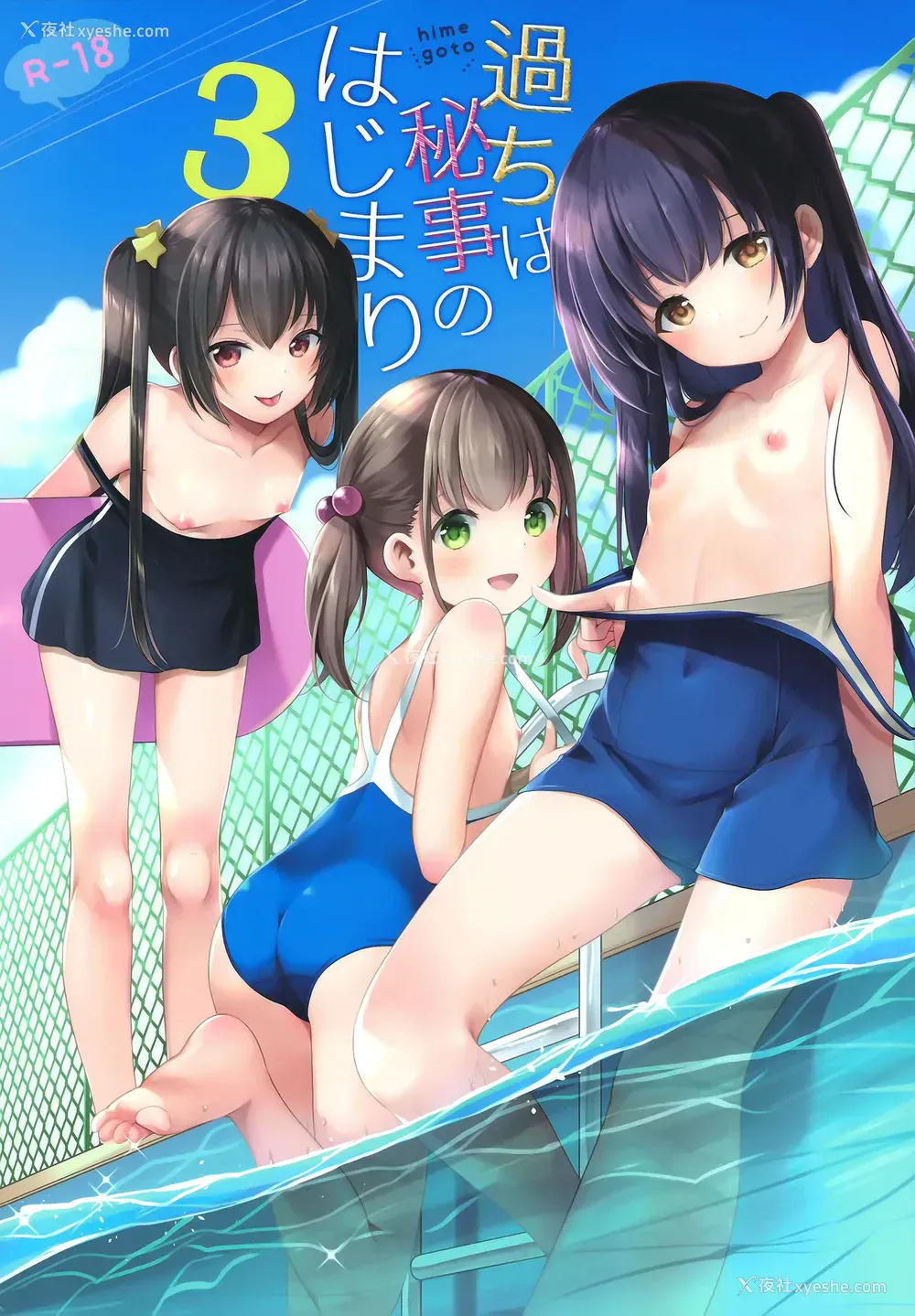 1P - (COMIC1☆17) [いもむや本舗 - Singleton (あずまゆき)] 过ちは秘事のはじまり3 [中国翻訳]