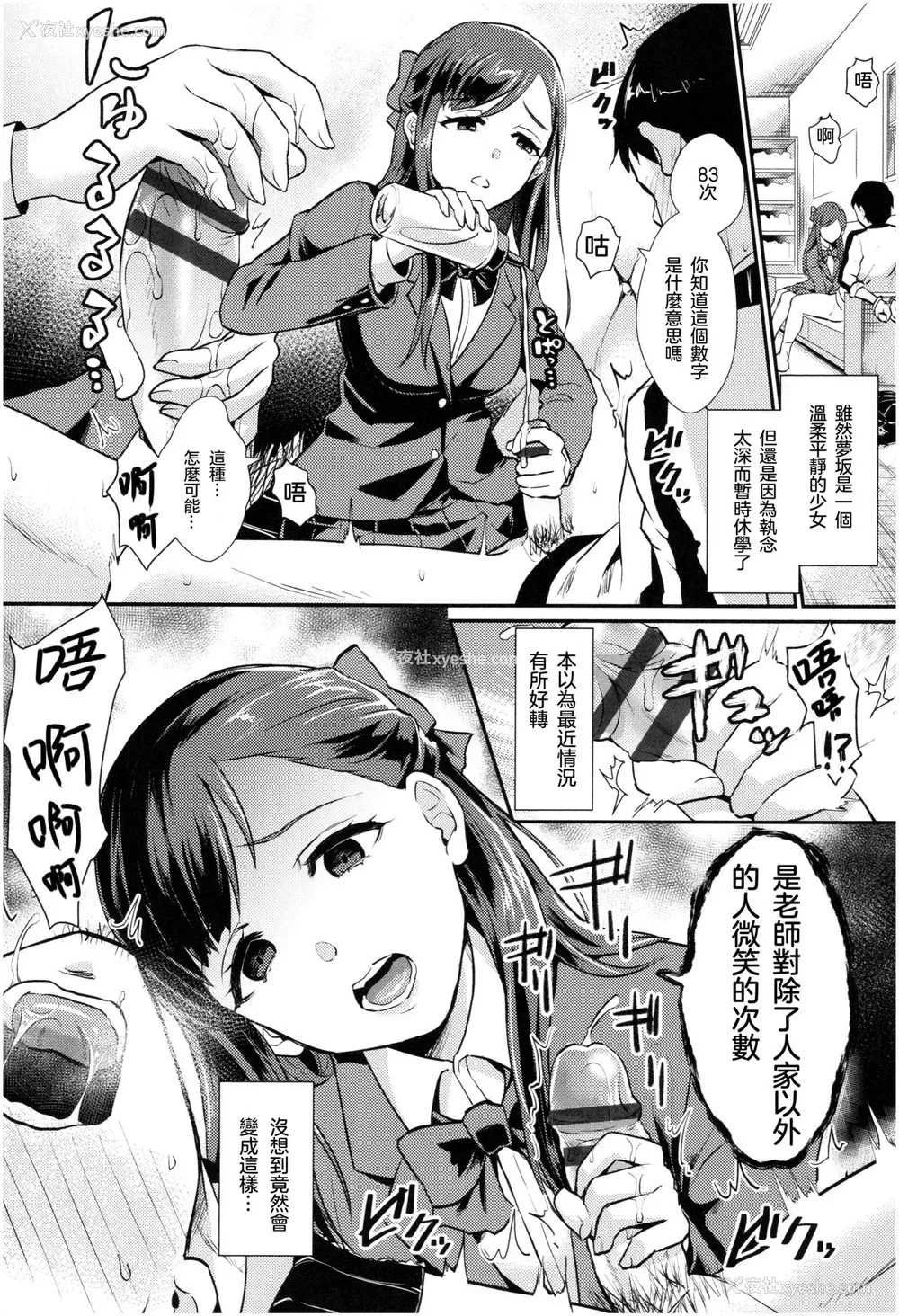4P - [筿冈ほまれ] あなただけ见つめてる (乙女イニシアチブ) [中国翻訳]