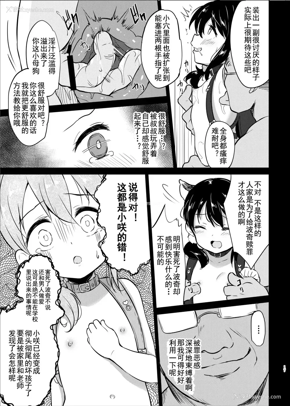 16P - [LOLI西洋剣 (PANBAI)] ポチ 牝幼犬调教 [中国翻訳] [DL版]