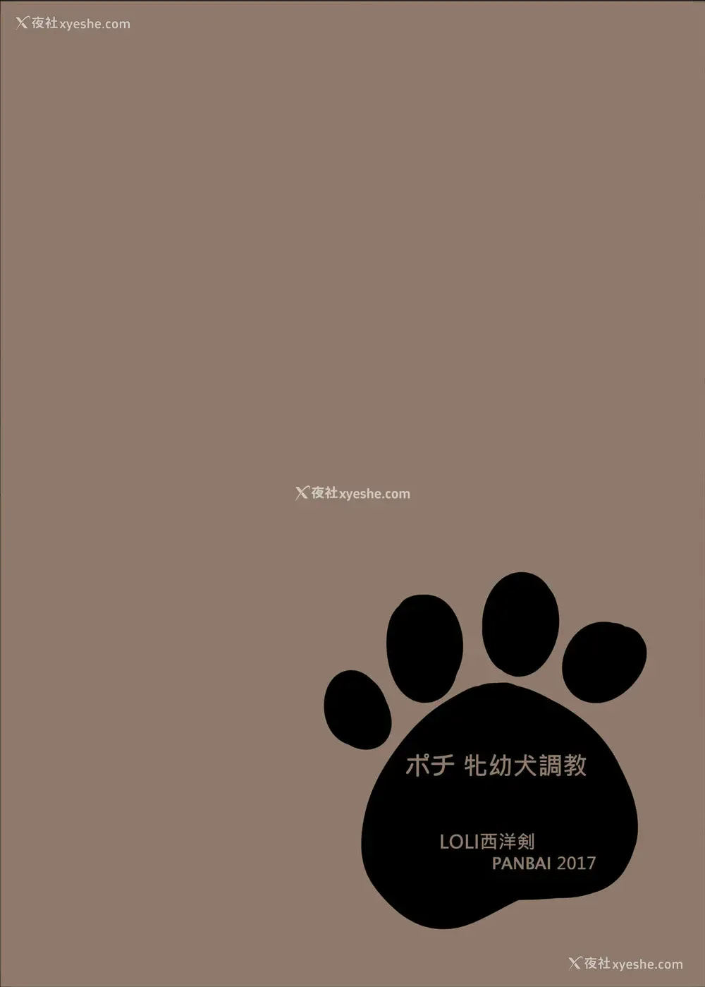 25P - [LOLI西洋剣 (PANBAI)] ポチ 牝幼犬调教 [中国翻訳] [DL版]