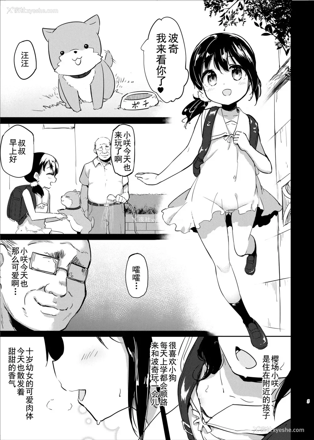 4P - [LOLI西洋剣 (PANBAI)] ポチ 牝幼犬调教 [中国翻訳] [DL版]