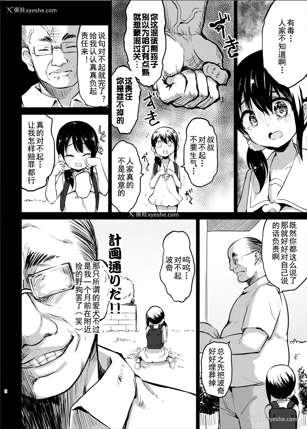 7P - [LOLI西洋剣 (PANBAI)] ポチ 牝幼犬调教 [中国翻訳] [DL版]