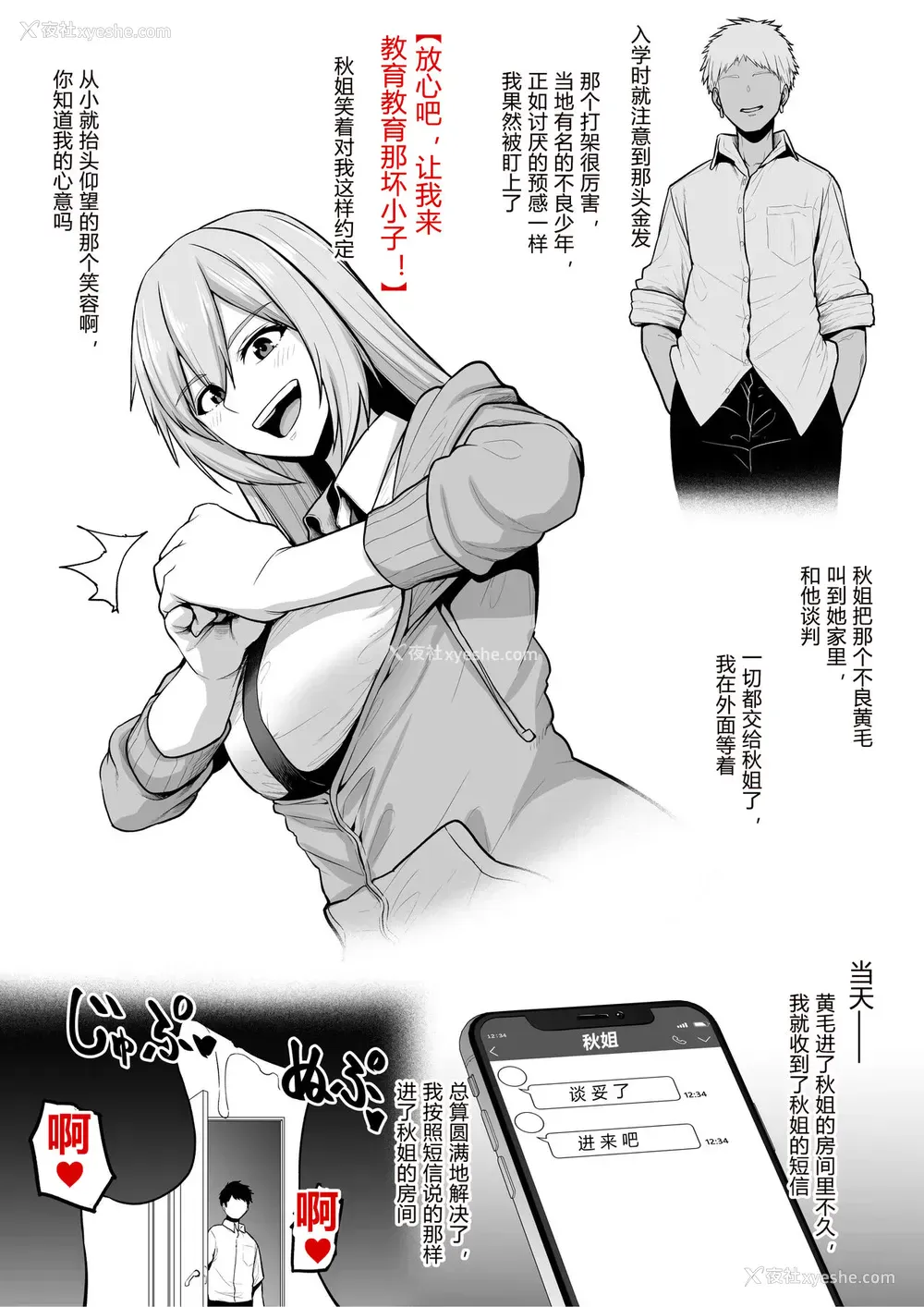2P - [せぶんがー] 年上お姉さんオラオラ系DQNに返り讨ちにされ雌堕ち [中国翻訳]