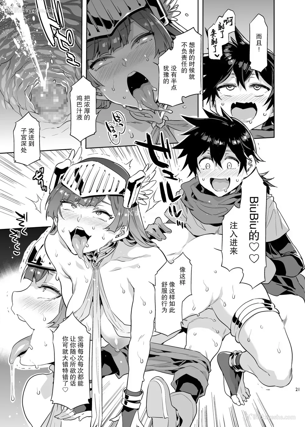 20P - [ありすの宝箱 (水龙敬)] 性欲に正直すぎるショタ勇者2 [中国翻訳] [DL版]