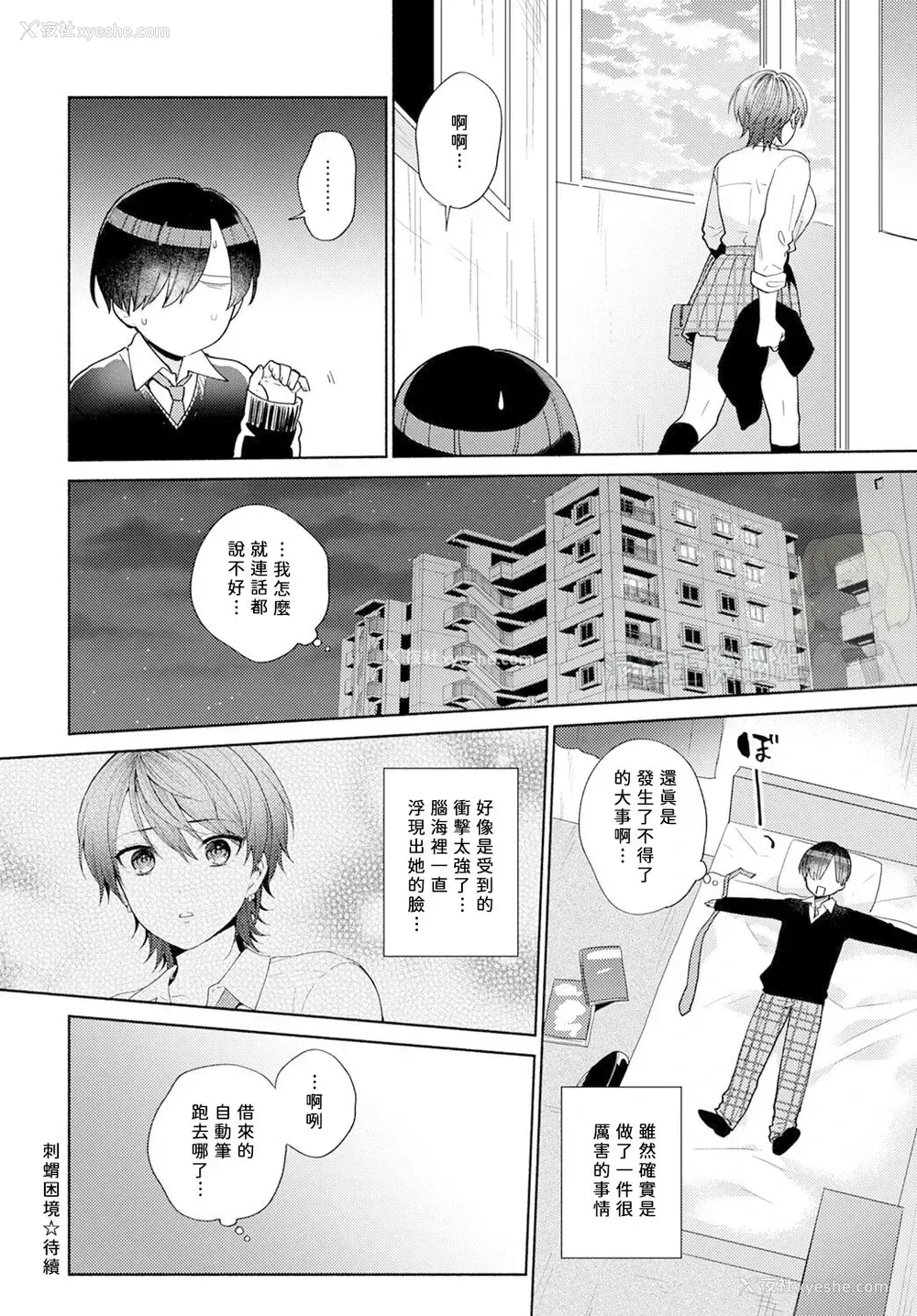 24P - [ももずみ纯] はりねずみのジレンマ① (COMIC アンスリウム 2021年9月号) [中国翻訳] [DL版]