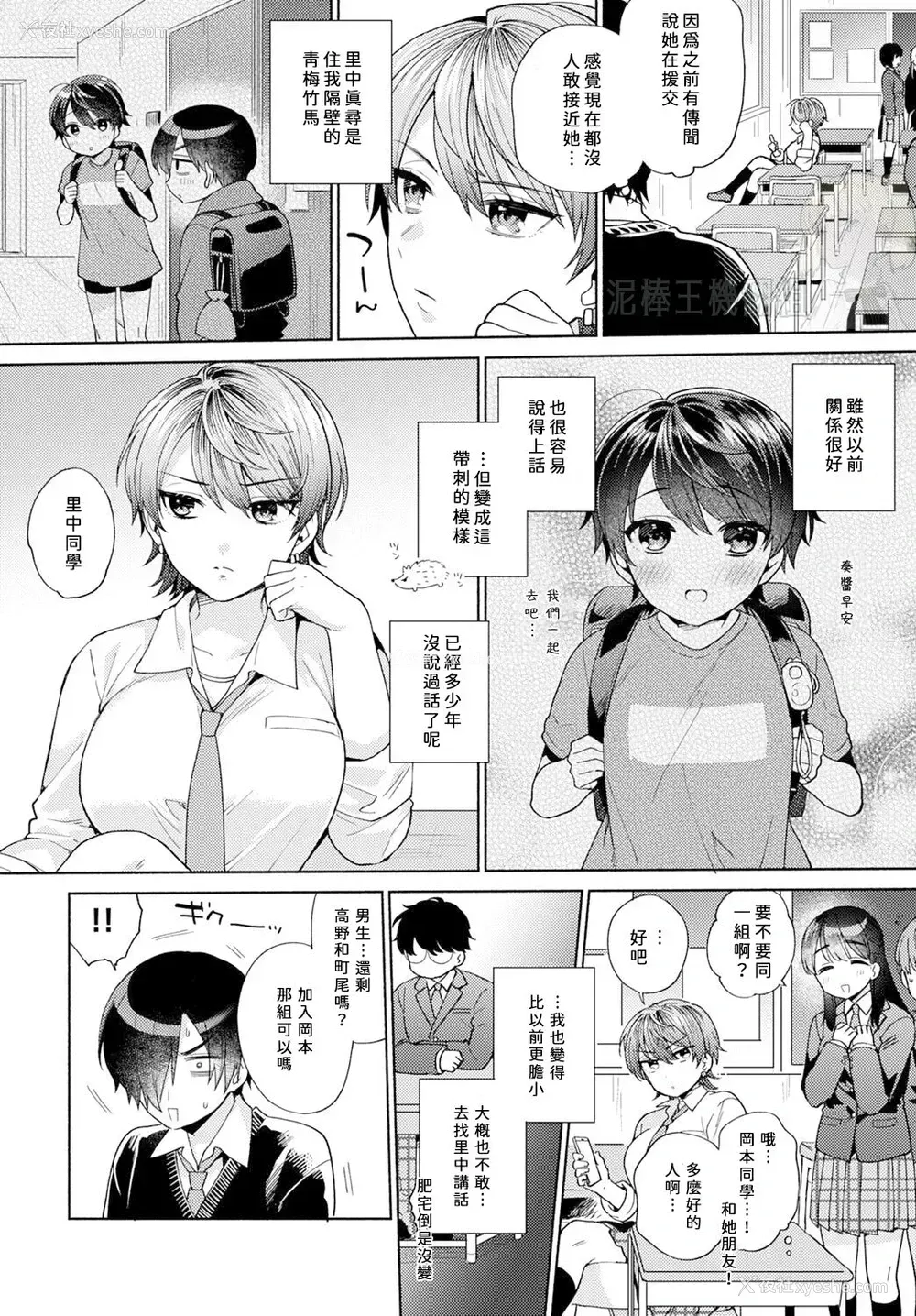 2P - [ももずみ纯] はりねずみのジレンマ① (COMIC アンスリウム 2021年9月号) [中国翻訳] [DL版]