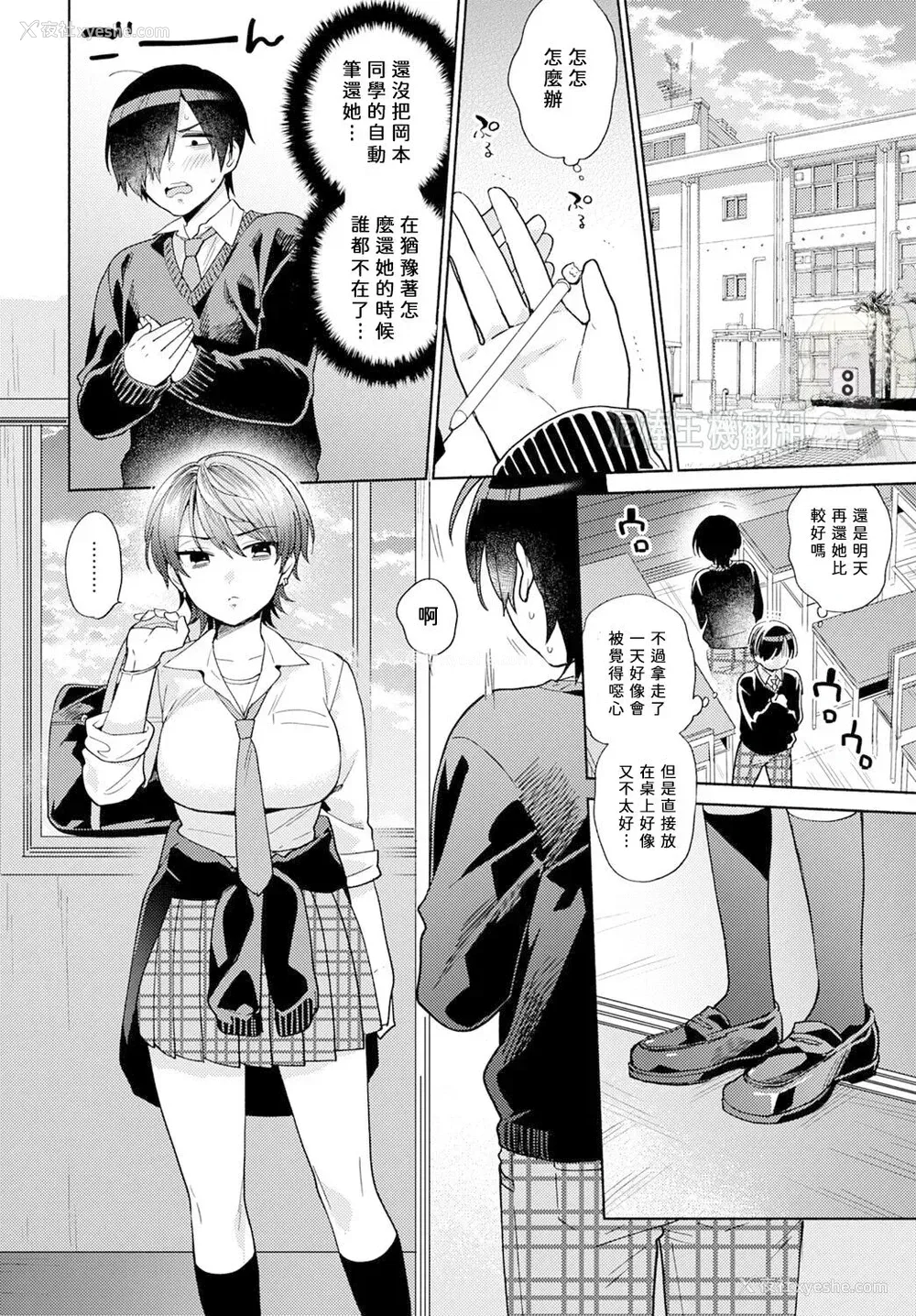4P - [ももずみ纯] はりねずみのジレンマ① (COMIC アンスリウム 2021年9月号) [中国翻訳] [DL版]