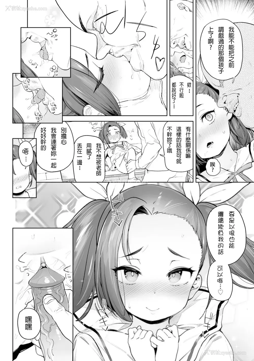 14P - [あたげ] 大好きな先生♡♡♡ (都合が良くて可爱いメス。) [中国翻訳] [无修正] [DL版]