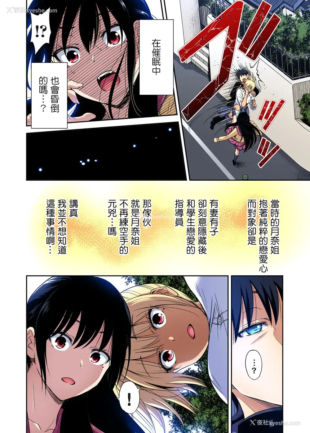 13P - [奥森ボウイ] 俺得修学旅行～男は女装した俺だけ!! 第34话 [中国翻訳] [DL版]