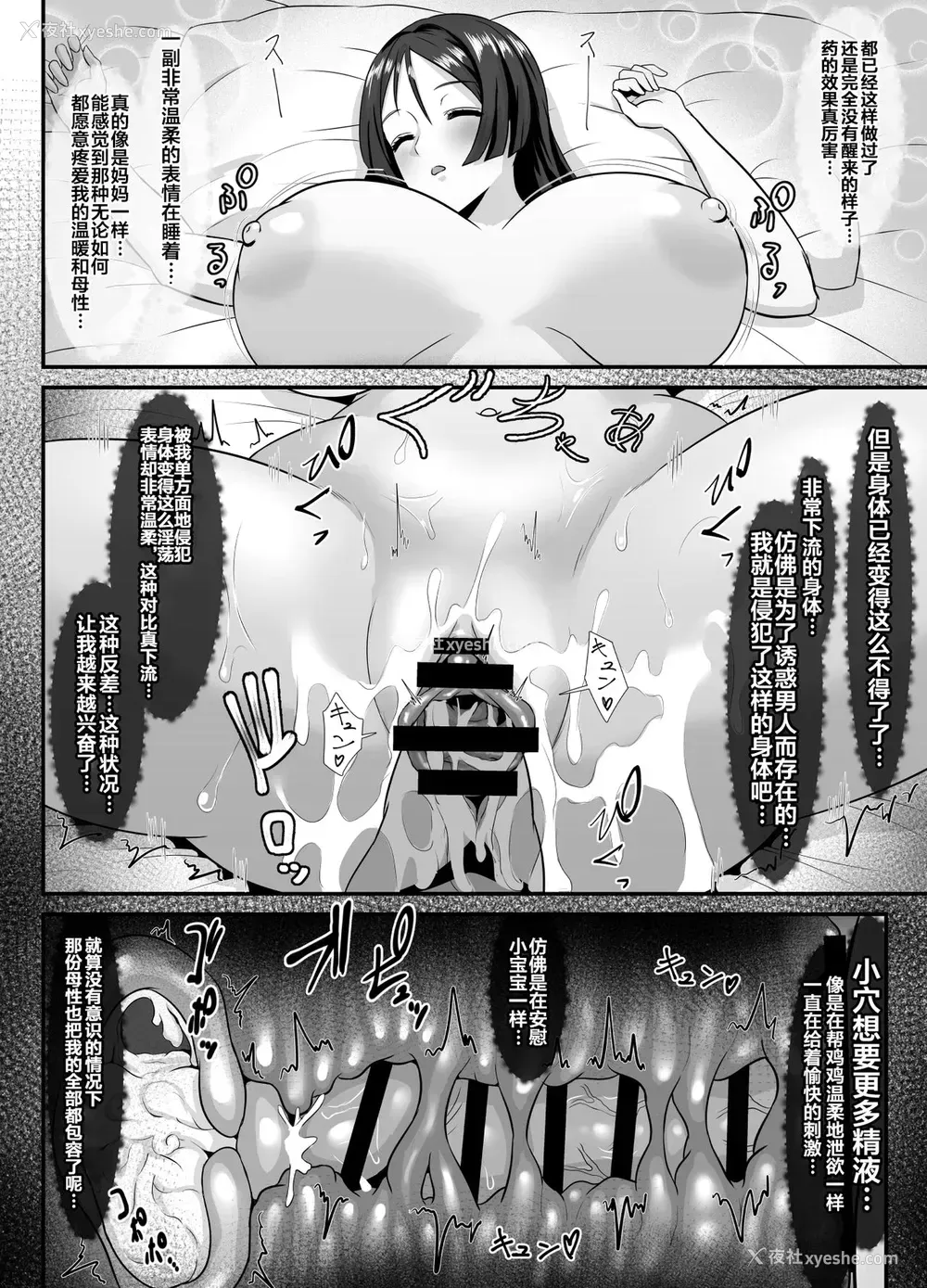 27P - [さだるすうど (ほしあか)] 清纯だったはずのマシュはふたなりの诱惑に堕ちる第4话 (Fate/Grand Order) [中国翻訳]