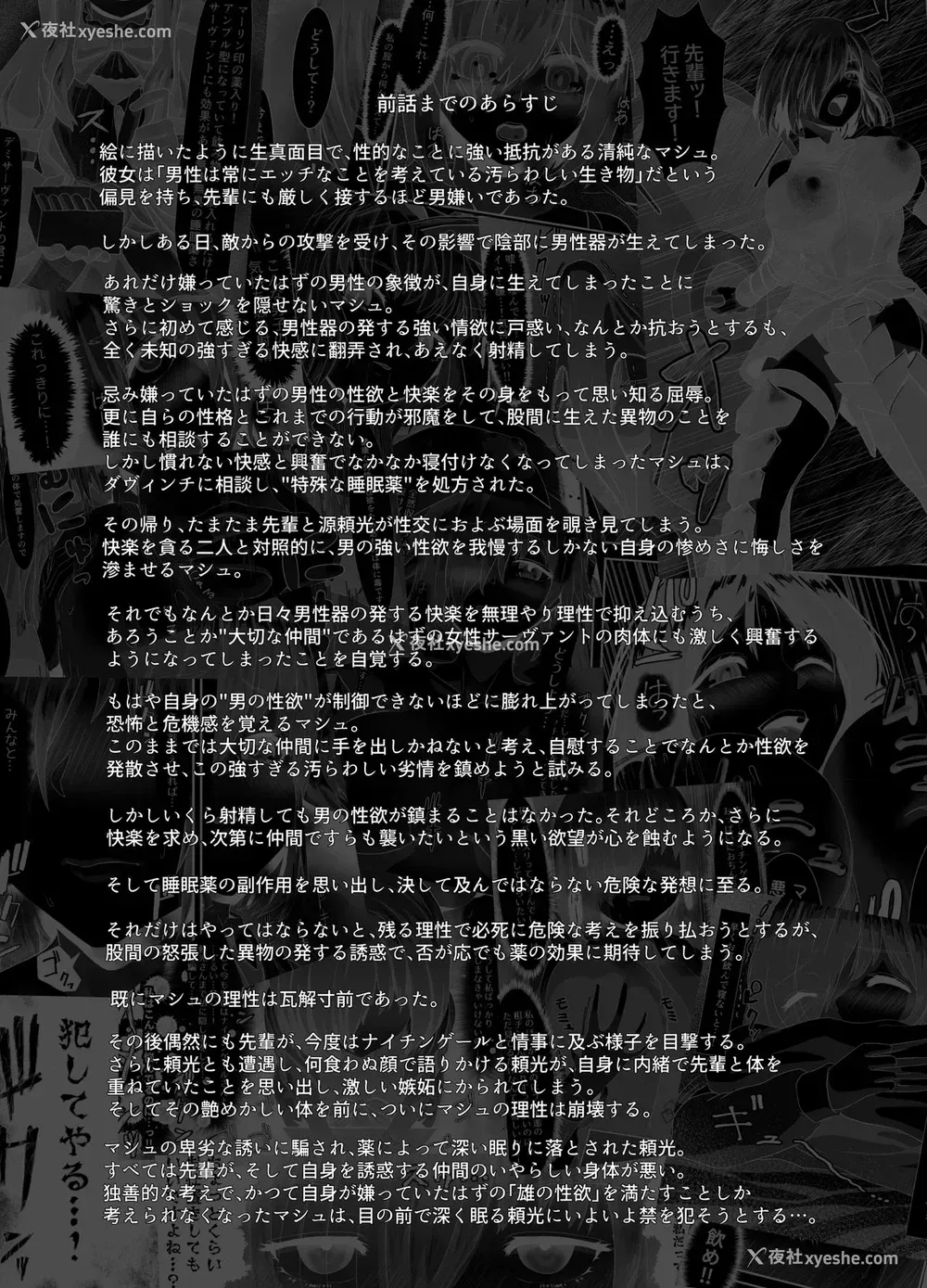 2P - [さだるすうど (ほしあか)] 清纯だったはずのマシュはふたなりの诱惑に堕ちる第4话 (Fate/Grand Order) [中国翻訳]